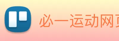 必一运动网页 Logo